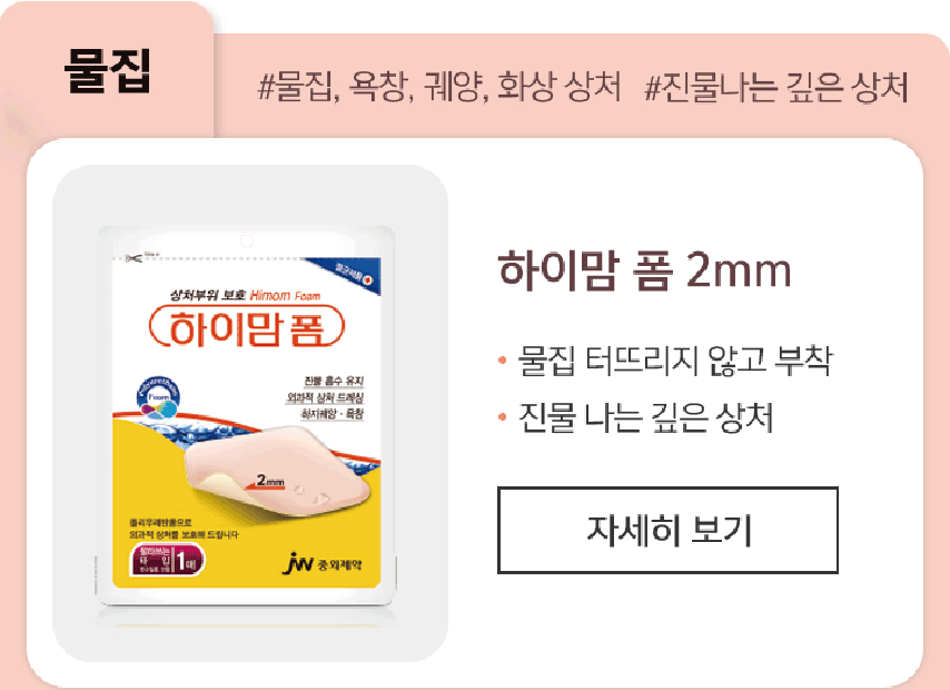 하이맘 폼 2mm