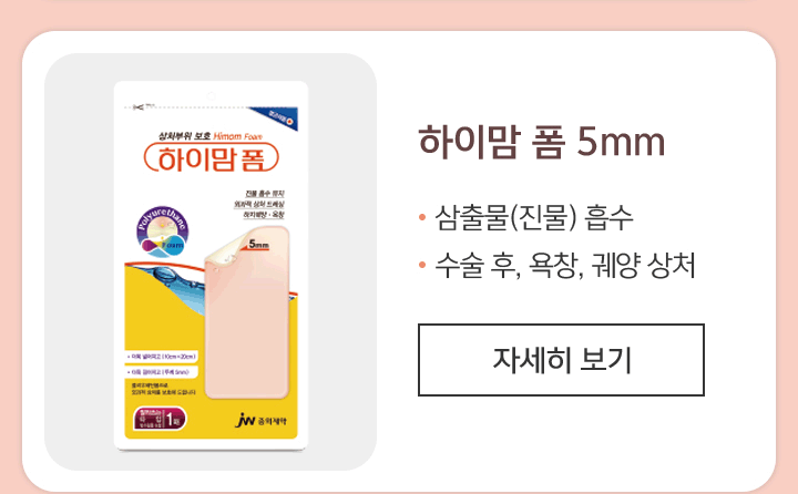 하이맘 폼 5mm