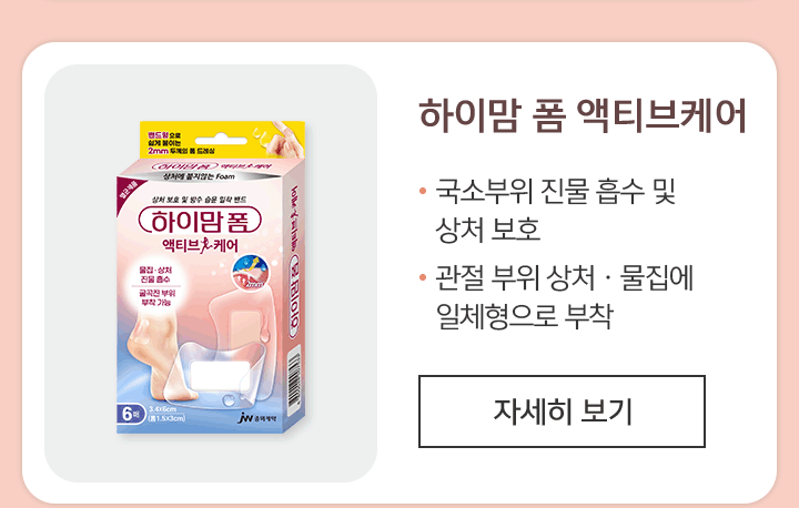 하이맘 폼 액티브케어