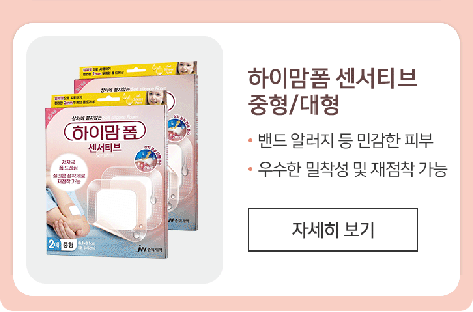 하이맘폼 센서티브 중형/대형