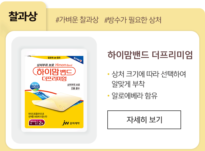 하이맘밴드 더프리미엄