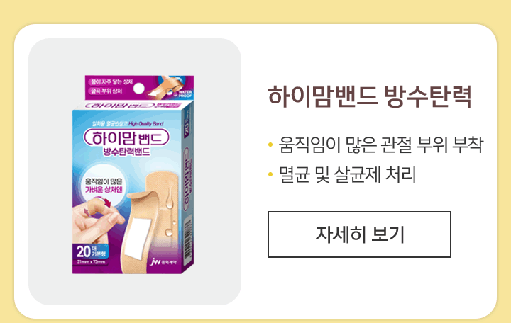 하이맘밴드 방수탄력