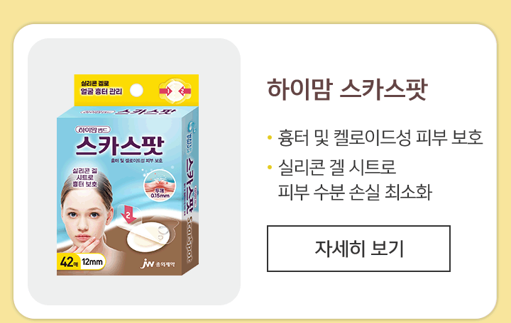 하이맘 스카스팟